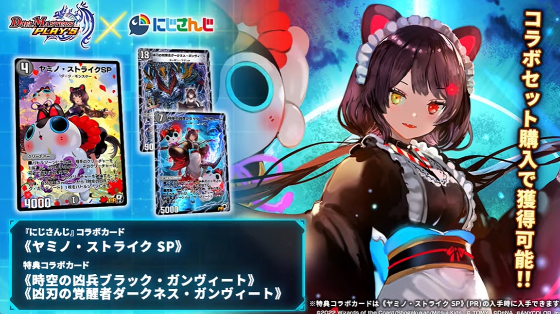 デュエプレ】にじさんじコラボ、紙版デュエプレコラボデッキ第3弾