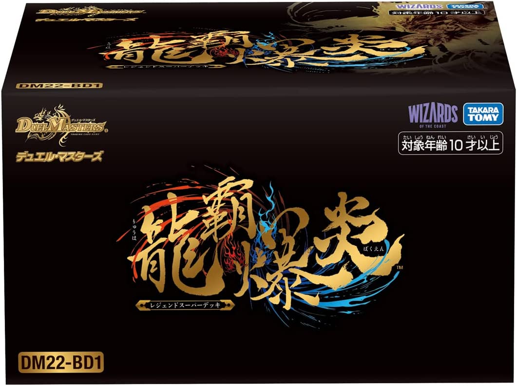 デュエルマスターズ モルトnextデッキ 龍覇爆炎 無改造 (スリーブ非