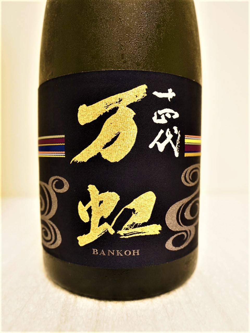 十四代 万虹 【※空き瓶※】2024.7詰 空瓶】万虹 十四代 2024.7 【公式通販】