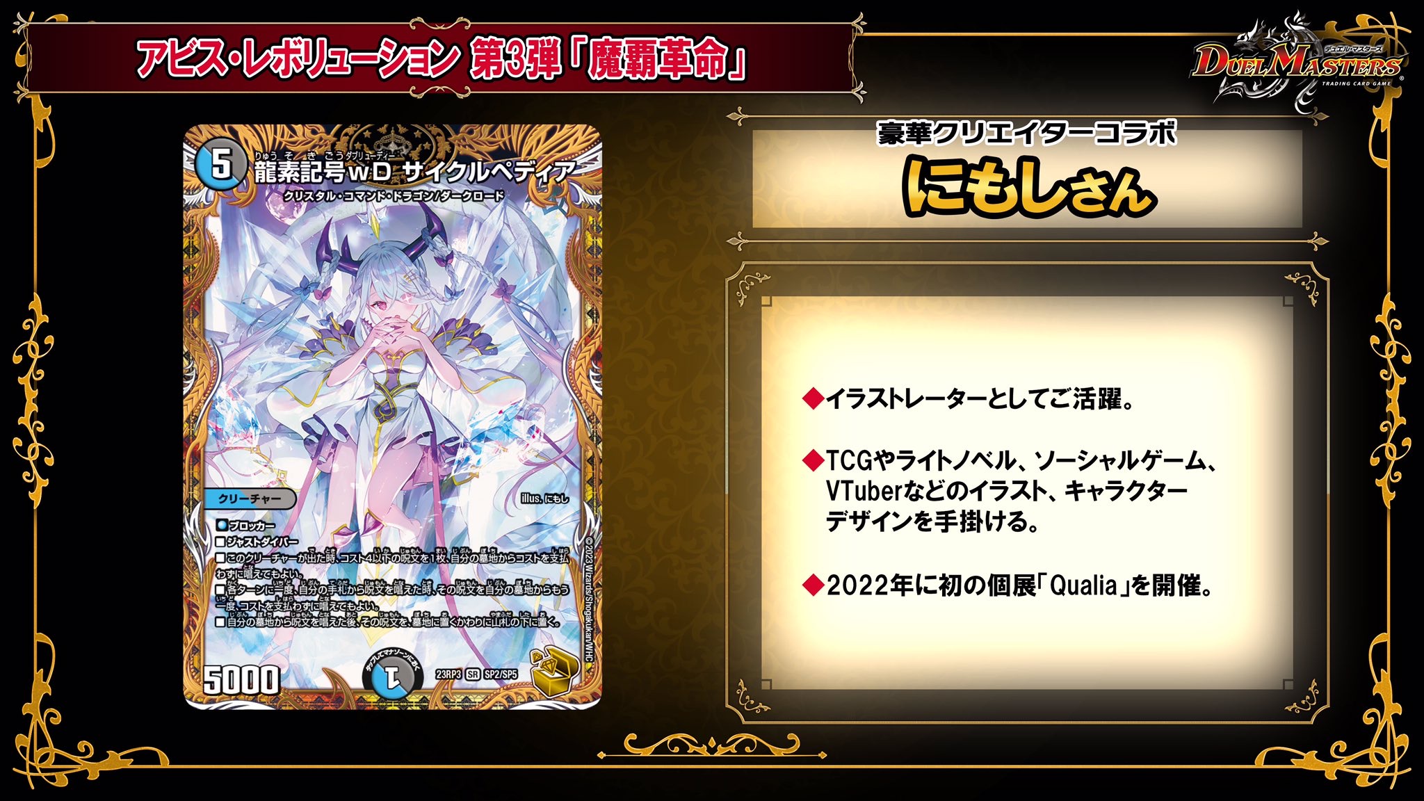 龍素記号wD サイクルペディア 金トレジャー