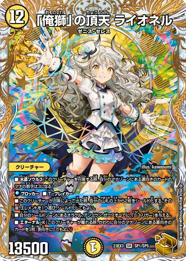 デュエルマスターズ レディオ・ローゼス 金トレジャー 狡智」の頂天