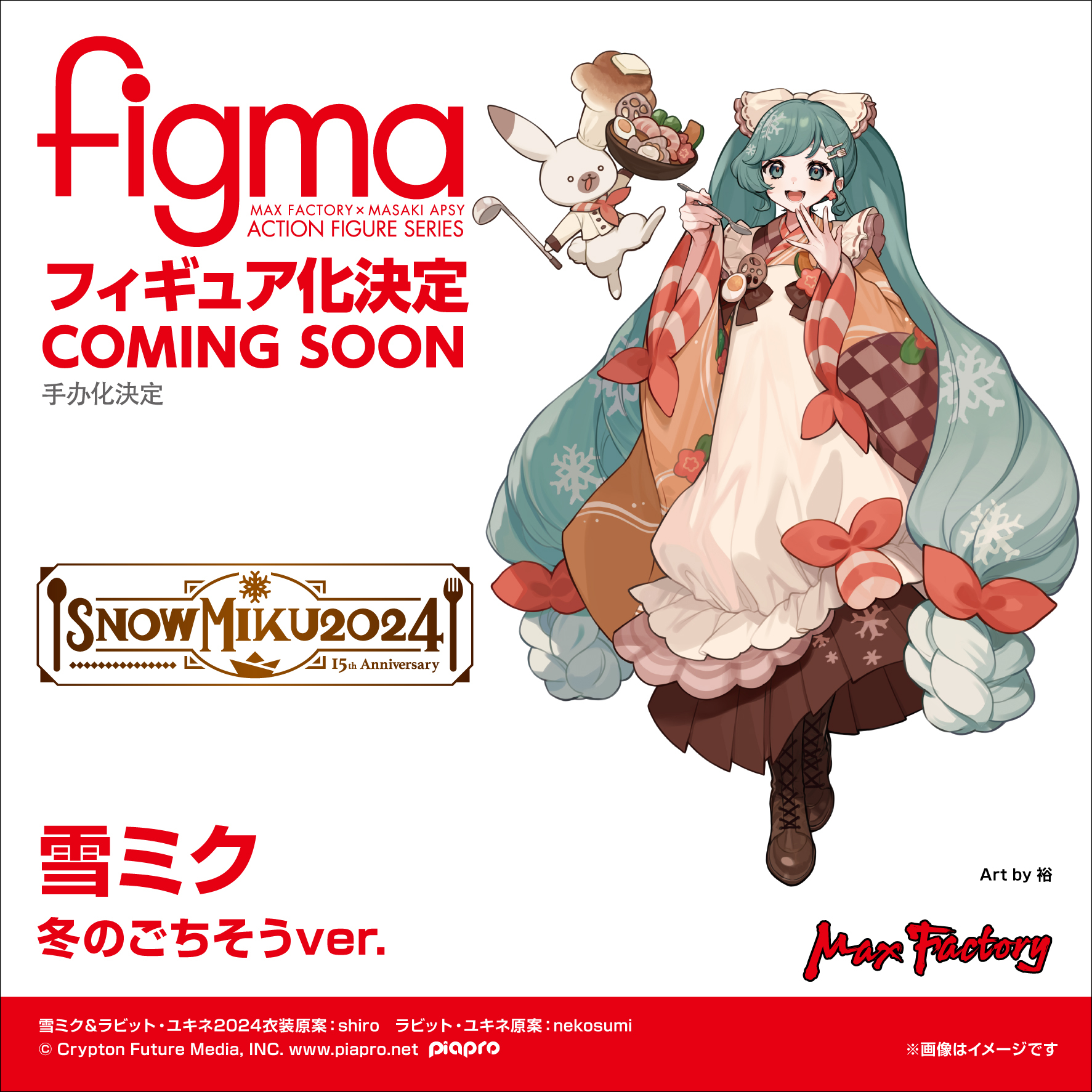 初音ミク 雪ミク 北海道の冬 冬のごちそう 2024メイド服 コスプレ衣装