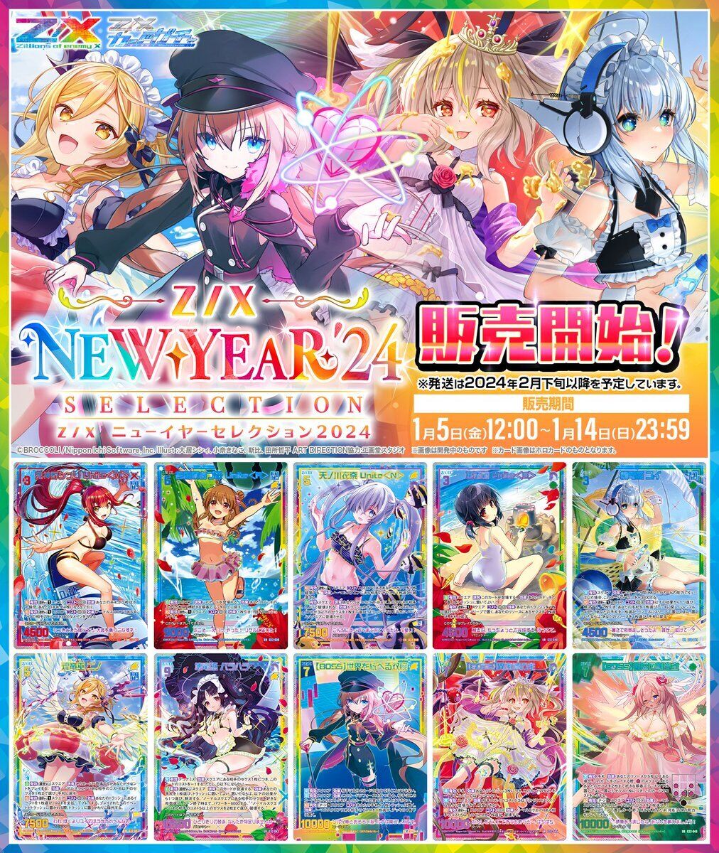 Z/X】カードガチャ「ニューイヤーセレクション2024」が販売開始