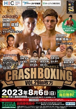 ボクシングポスター 辰吉vsセーン 二枚組試合ポスター ボクシング