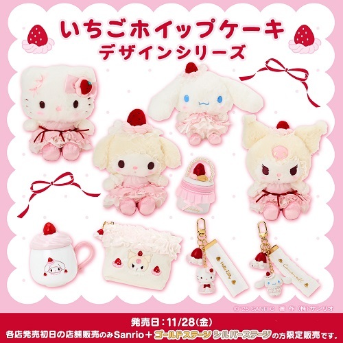 サンリオキャラクターズ いちごホイップケーキデザインシリーズ