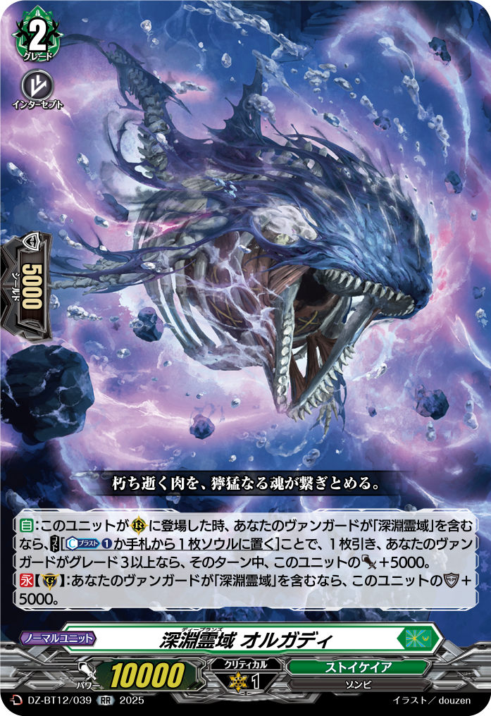 VG】『深淵霊域 レグルレグナス』 デッキ解説【2025年12月】 - デネブログ