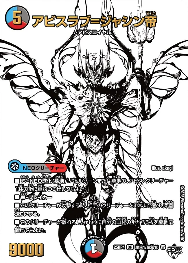 デュエルマスターズ】王道W第4弾「終淵～LOVE＆ABYSS～」商品予約