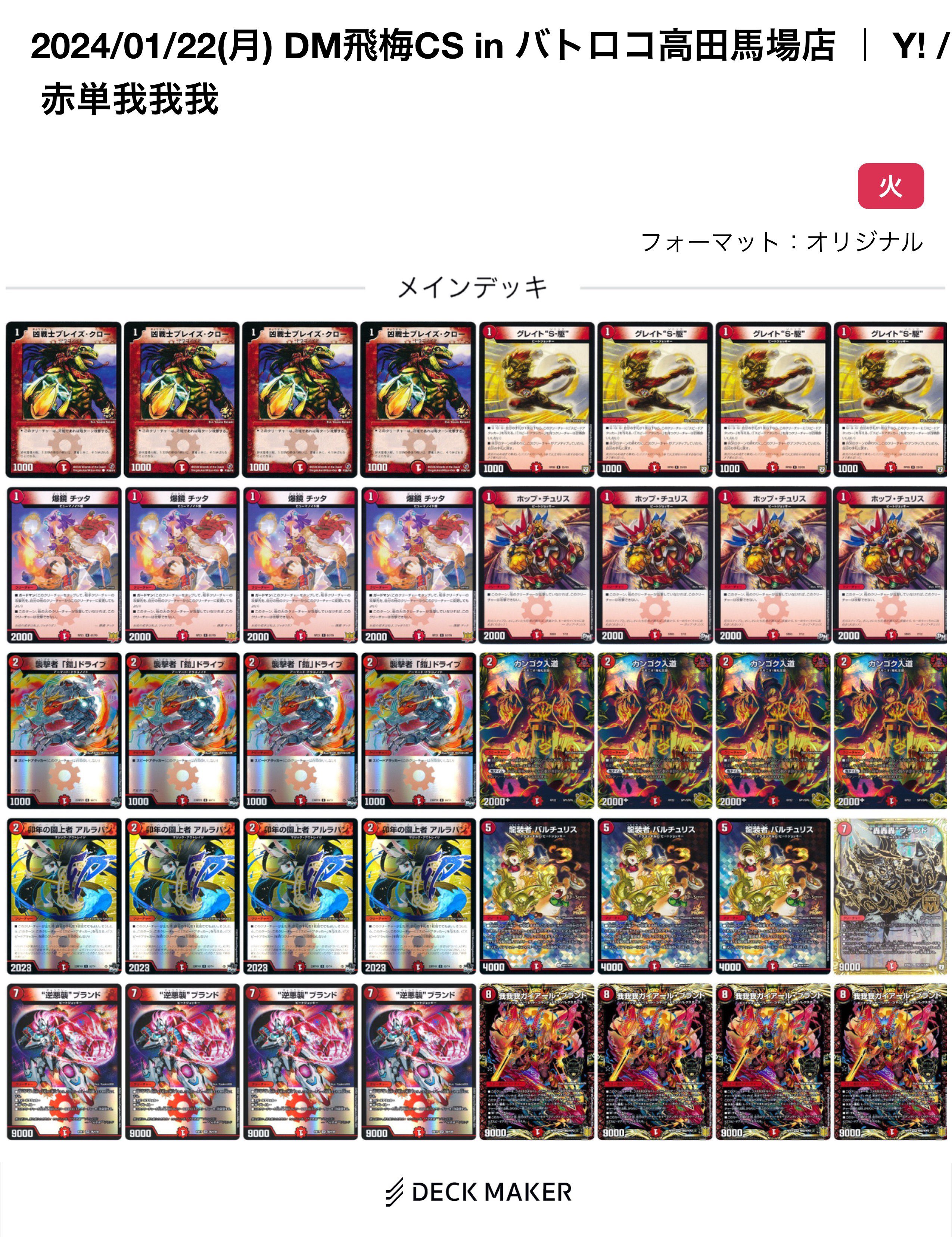 デュエマ 赤単ブランド 赤単速攻 cs優勝構築 最速2キル