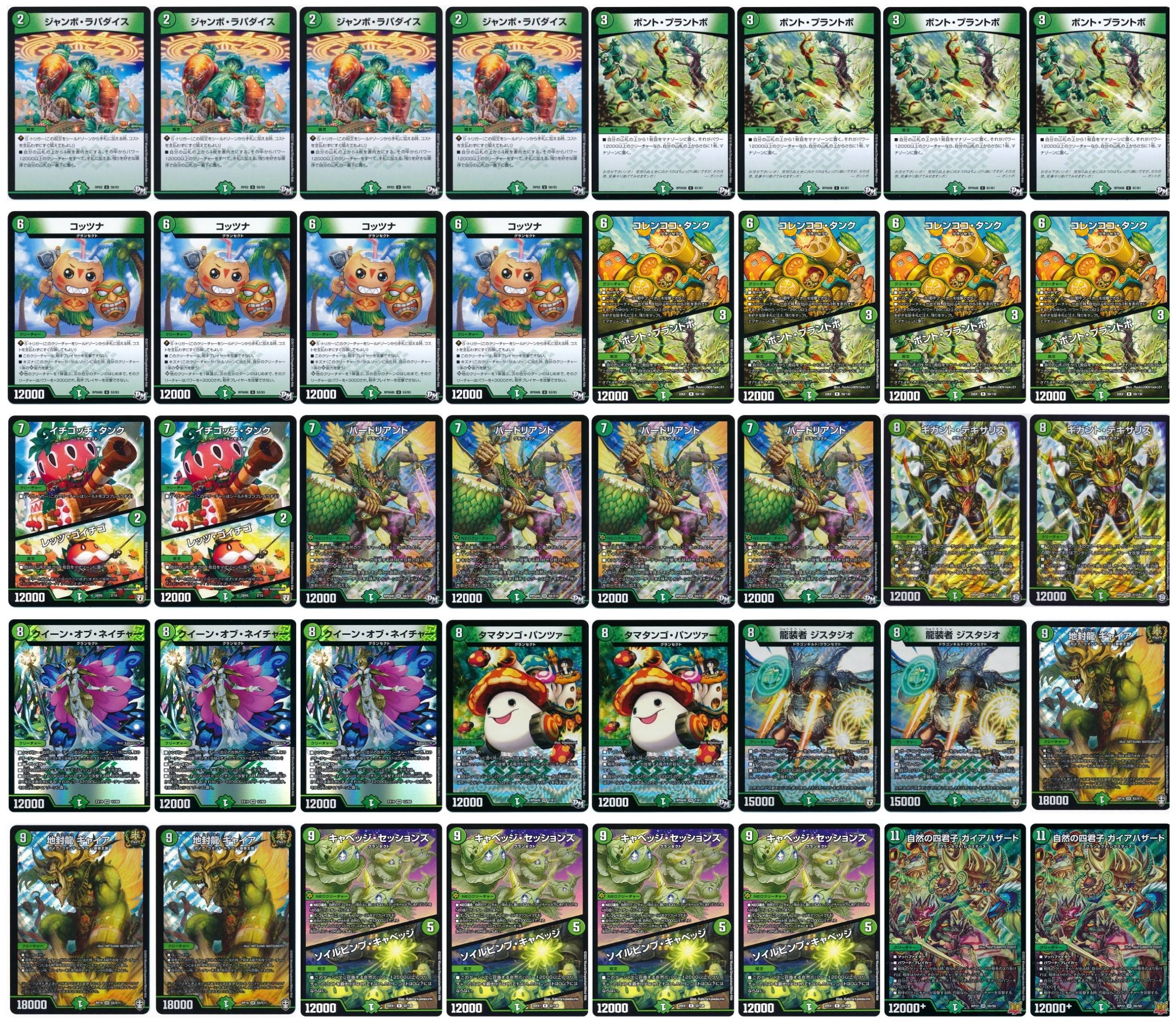 デュエルマスターズ グランセクト 緑単キャベッジ デッキ 緑単グラン