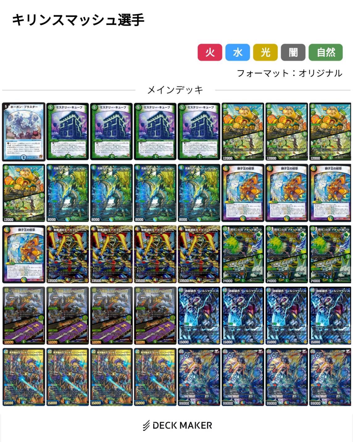 5cミステリーキューブ デッキ デュエルマスターズ ミステリーキューブ