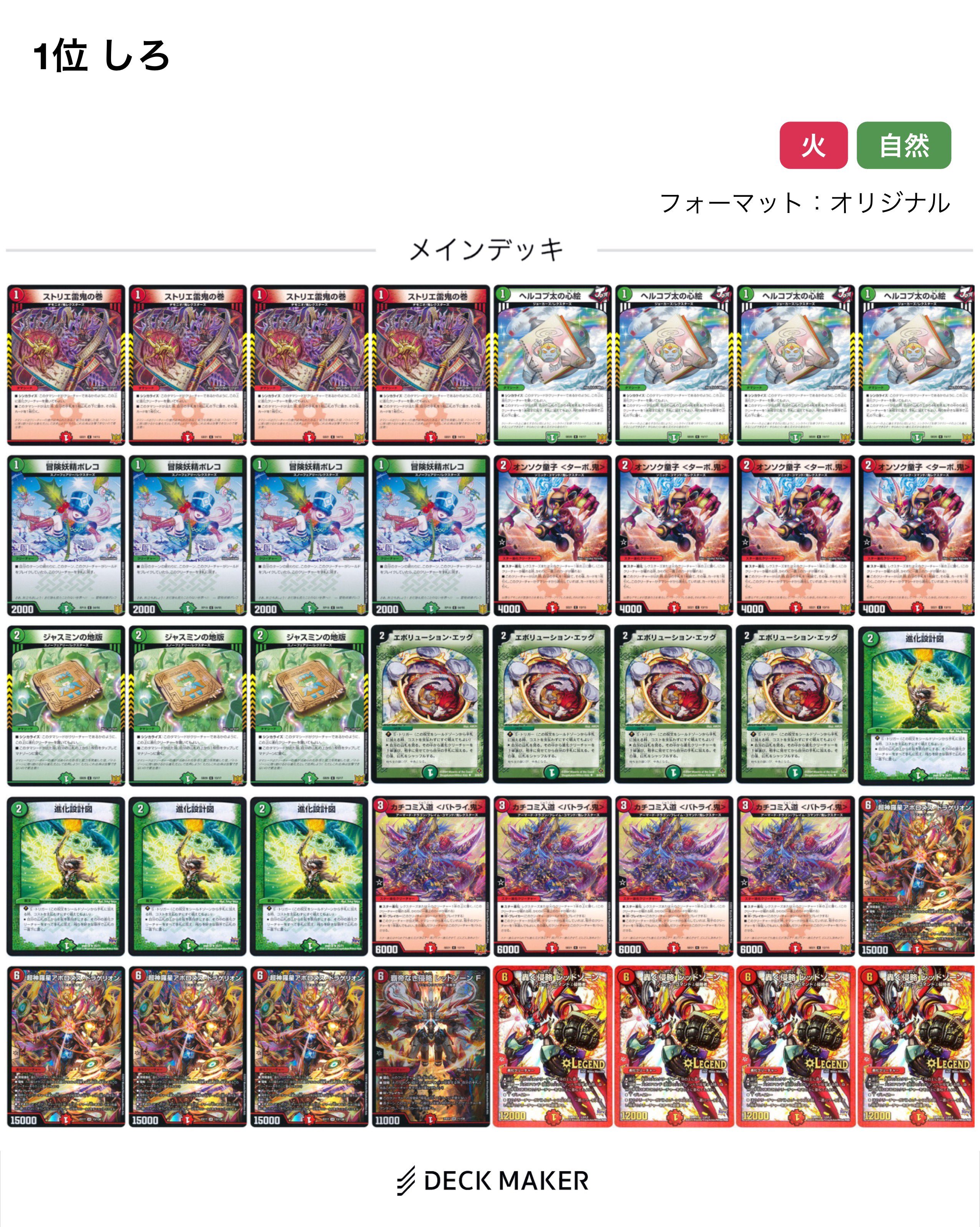 ドロマーゴッド デッキ デュエマ公認大会優勝デッキレシピ 】ドロマー