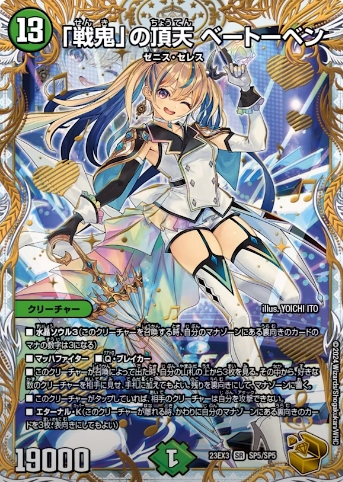 デュエルマスターズ]ゼニスセレス(金トレジャー)全種セット デュエル