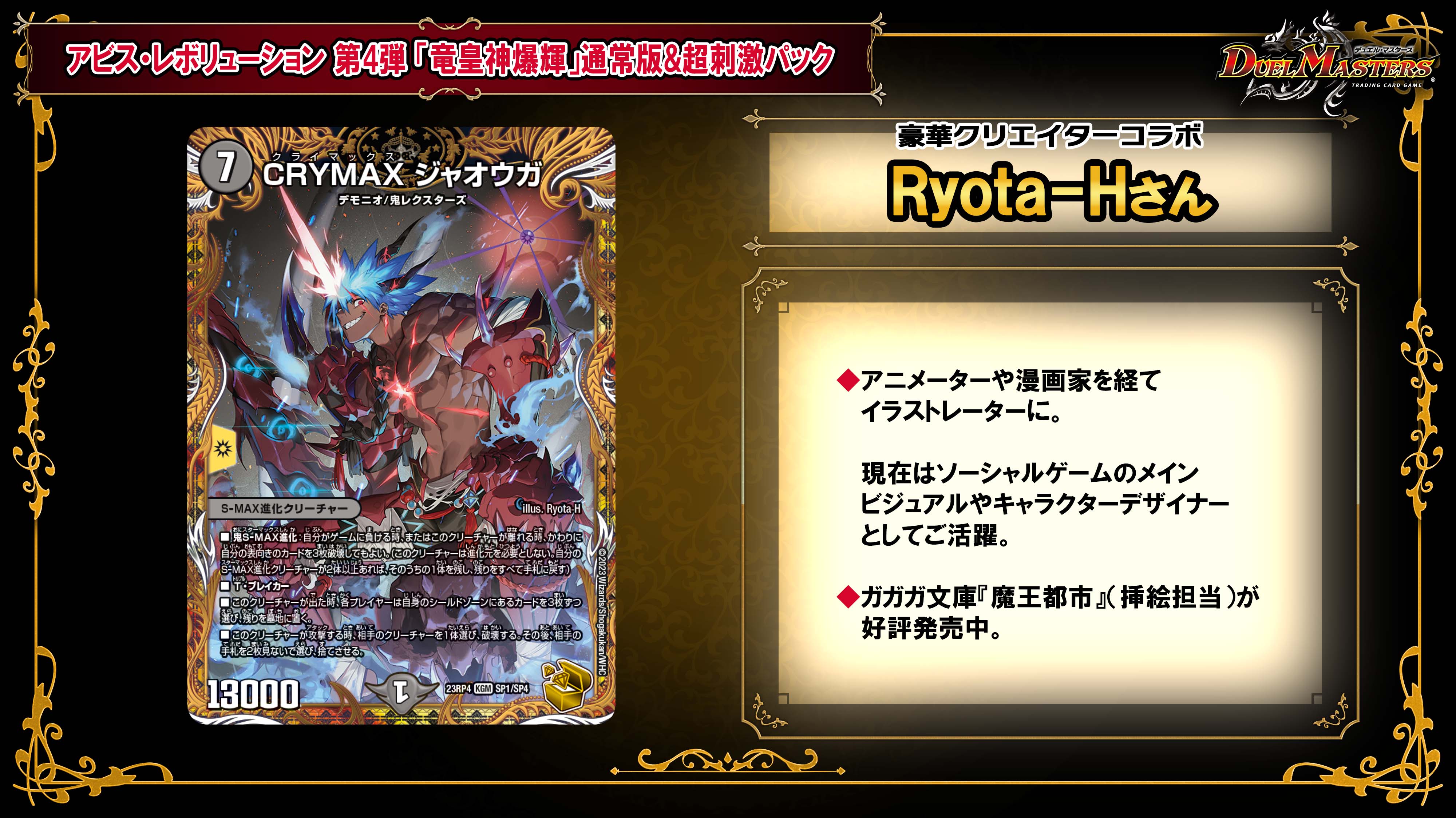 CRYMAXジャオウガ 金トレジャー 4枚 CRYMAXジャオウガ 金トレジャー 4