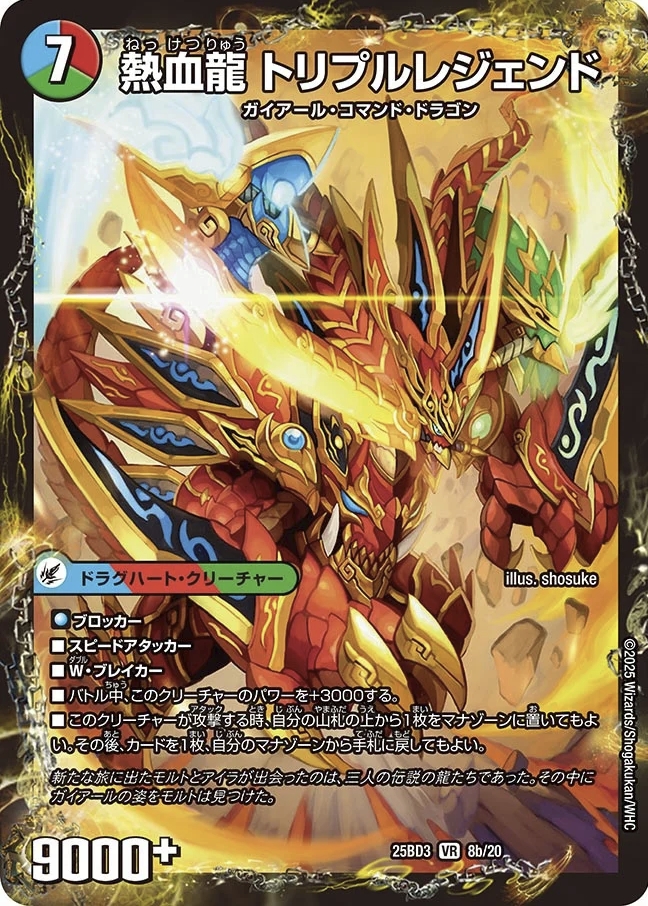 デュエルマスターズ】「ドリーム英雄譚デッキ グレンモルトの書」商品