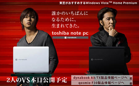 希少 TOSHIBA note PC 山下智久 田村正和オリジナルグッズ 非売品 希少
