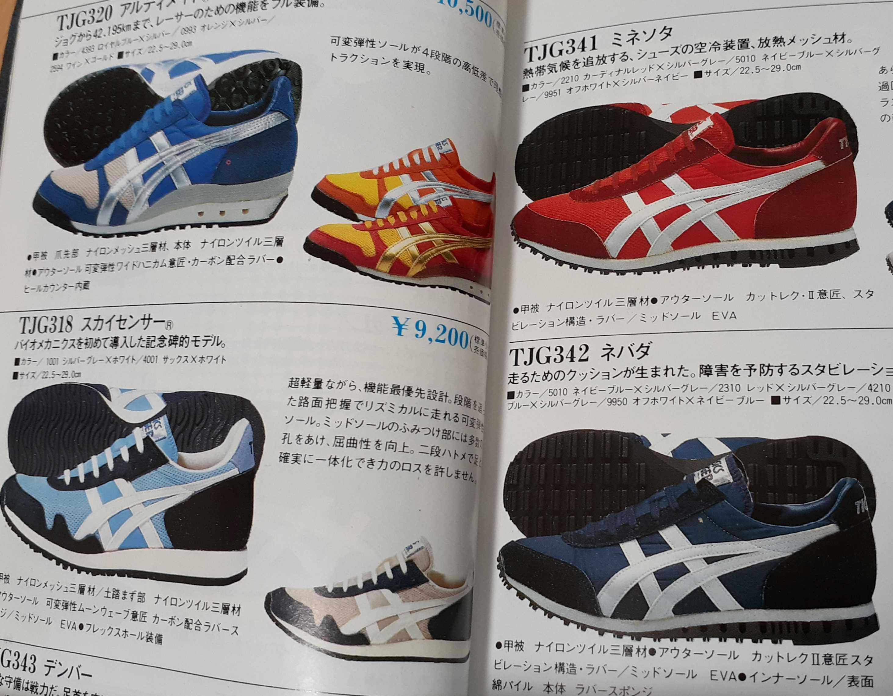 レア品、1981年当時物】ASICS TIGER スポーツシューズカタログ レア品