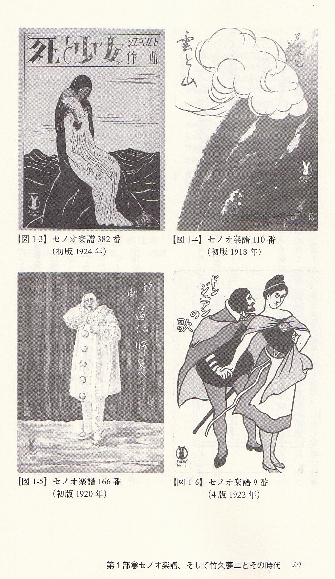 竹久夢二 宵待草 石版画 セノオ楽譜 美術館収蔵品 大正 竹久夢二 セノオ