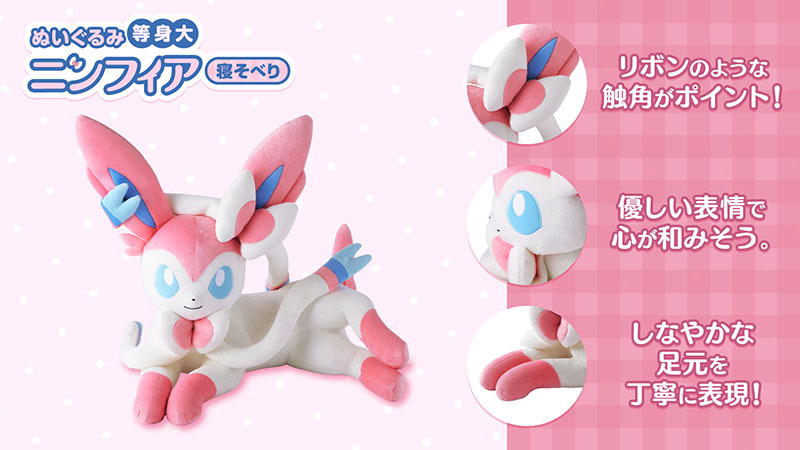 ニンフィア 等身大 受注】ぬいぐるみ 等身大ニンフィア 寝そべり