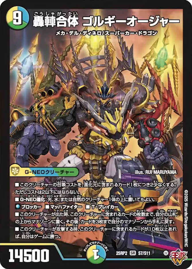 トリーヴァ ゴルギーオージャー デッキ 調整パーツ付 トリーヴァ ゴル