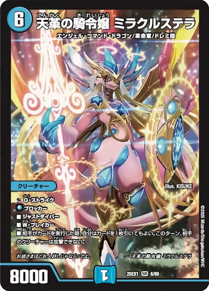 デュエルマスターズ 天革の騎令嬢 ミラクルステラ デュエルマスターズ