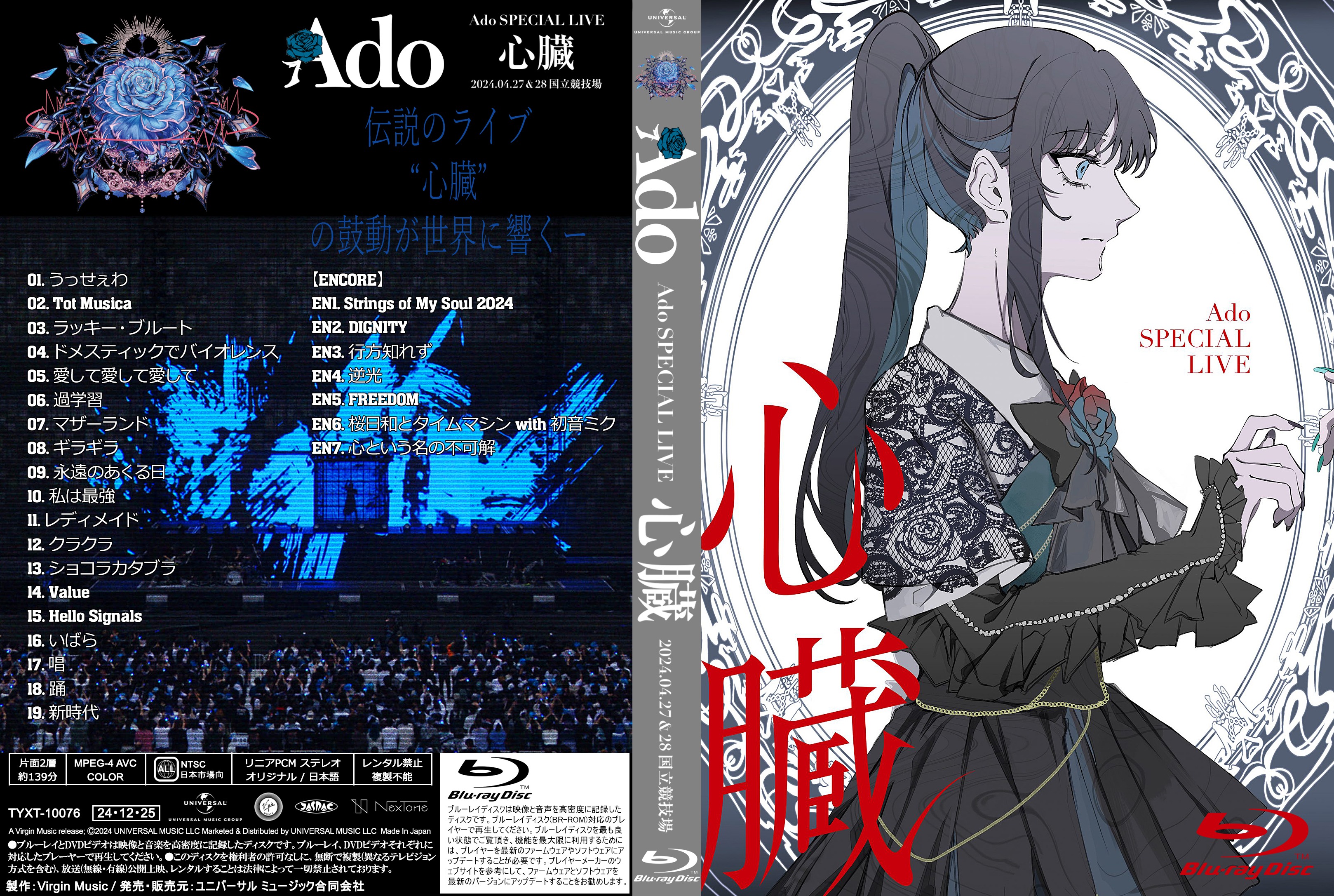 激レア】Ado SPECIAL LIVE 2024「心臓」の限定アイテム 激レア】Ado