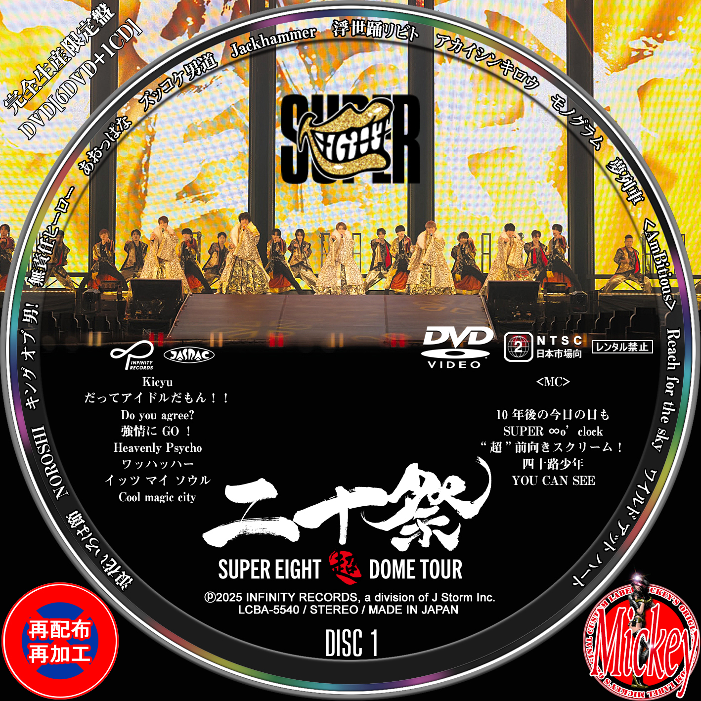SUPER EIGHT 二十祭 Blu-ray Amazon.co.jp: 超DOME TOUR 二十祭 (Blu