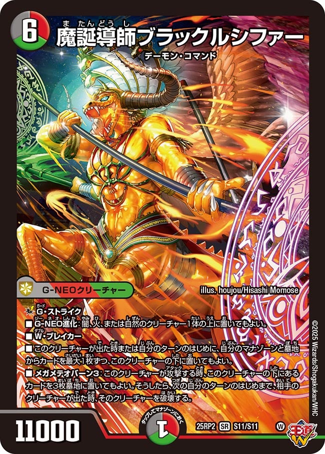 デアリヴリドガルド ブラックルシファー デーモンコマンド 高レート