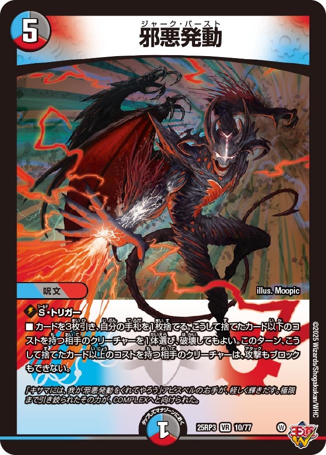 デュエルマスターズ邪神vs時皇 ～ビヨンド・ザ・タイム～ DP-BOX