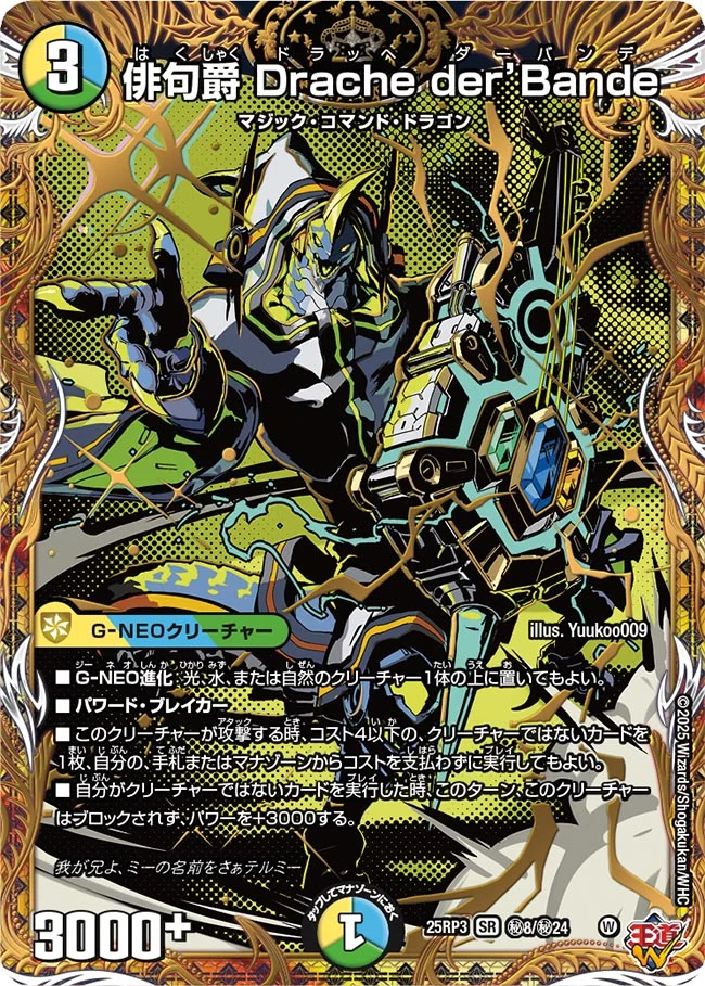 デュエマ アドバンスCS】「第2回オレンジCS(2025/11/16)」結果 トリー