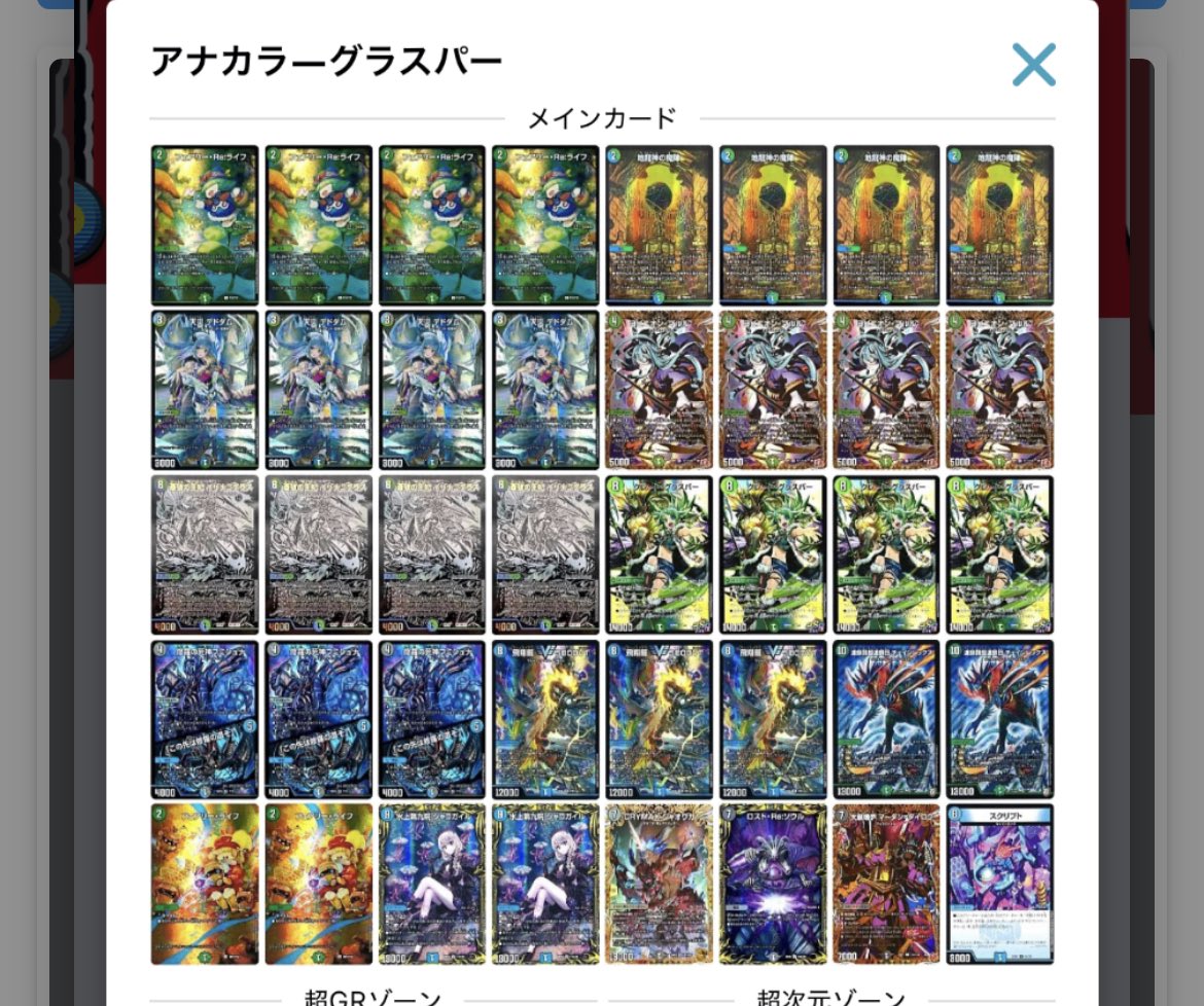 デュエルマスターズ CS優勝構築 アナカラーマルル 公式スリーブ・調整