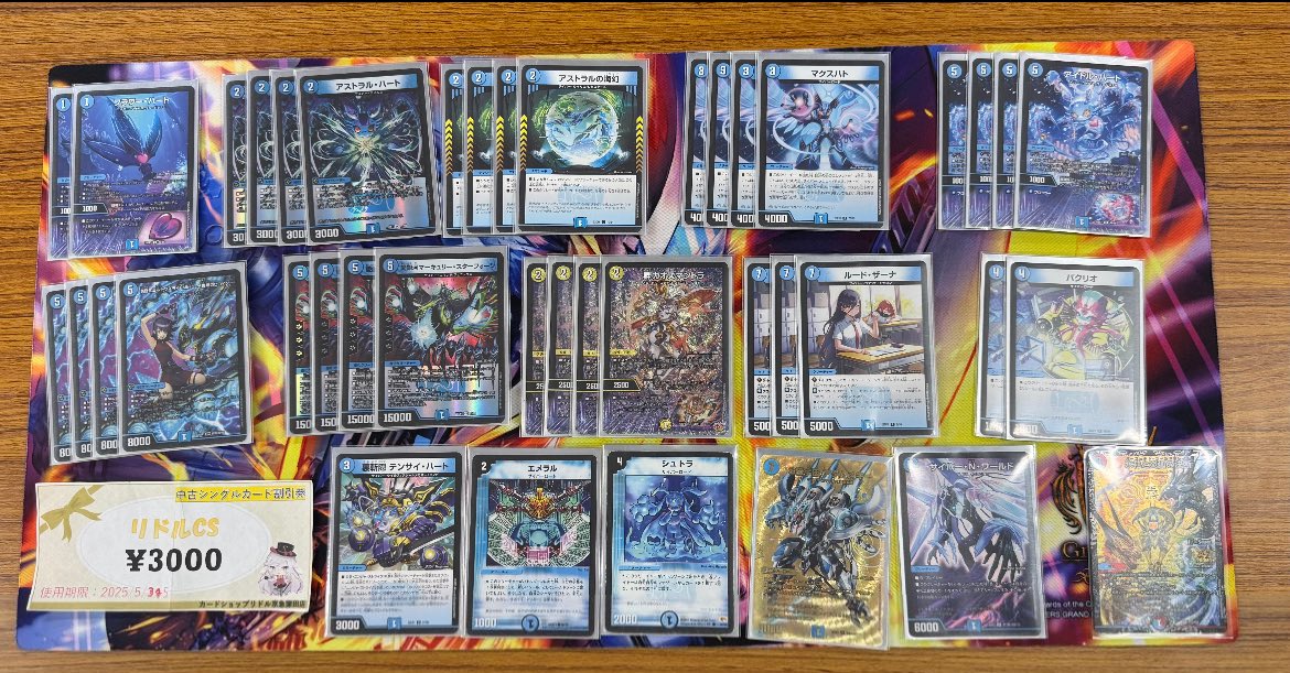 デュエマ オリジナルCS】「リドルCS(2025/8/11)」結果 リース御代紅海