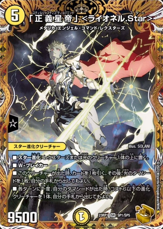 正義星帝」〈ライオネル.Star〉 金 4枚 デュエルマスターズ】金