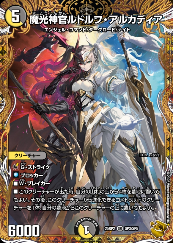 ルドルフアルカディア 金トレジャー デュエルマスターズ】金トレジャー