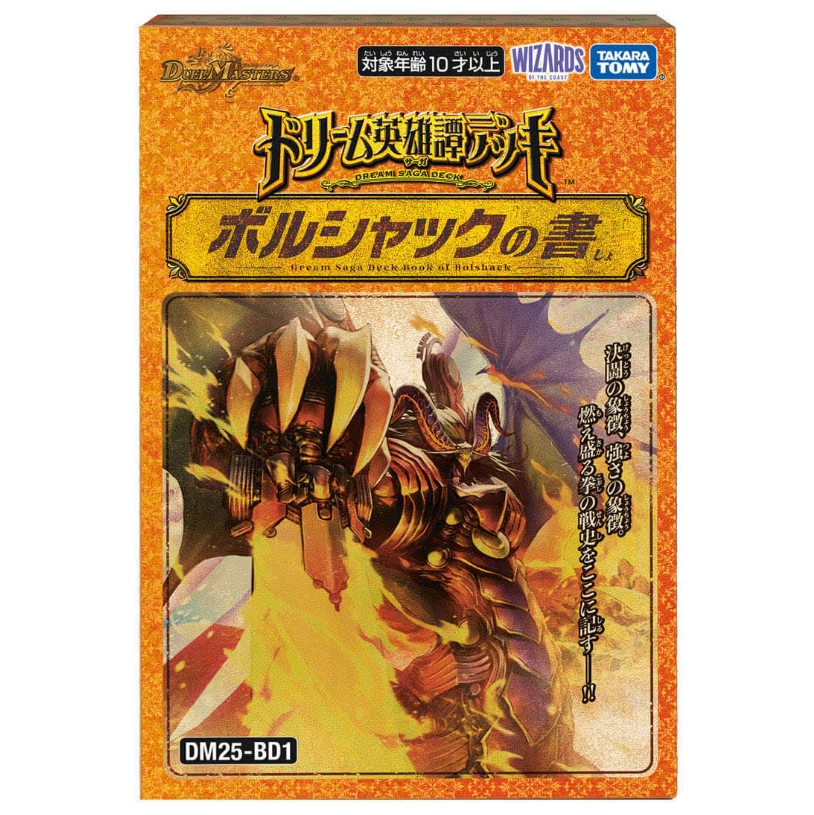 デュエルマスターズ】ドリーム英雄譚デッキ「アルカディアスの書」の