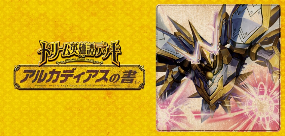デュエルマスターズ】ドリーム英雄譚デッキ「ボルシャックの書