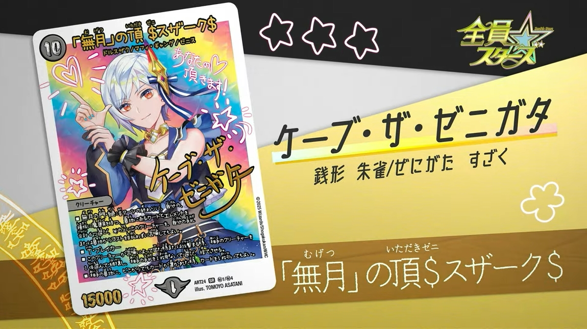 デュエマTCG 神アート 魔法少女アイドル「Girl Mage」 偶像魔導具集