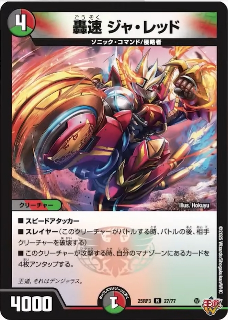 轟く邪道レッドゾーン 2枚+a 轟く邪道レッドゾーン 2枚+a 轟く邪道