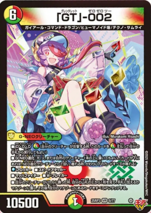 デュエマ GG-001 グレングラッサ シークレット シク gg001 GG-001