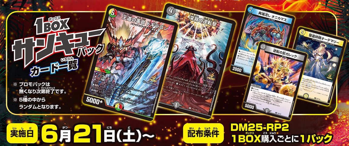 デュエマ 王道の革命ドギラゴン プロモ 2枚 セット デュエマ 王道の