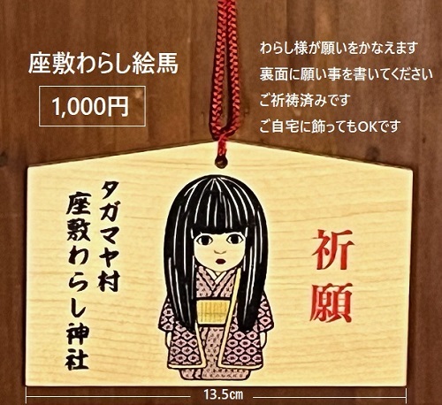 御守り品 タガマヤ村【公式HP】幸せを呼ぶ座敷わらしの宿