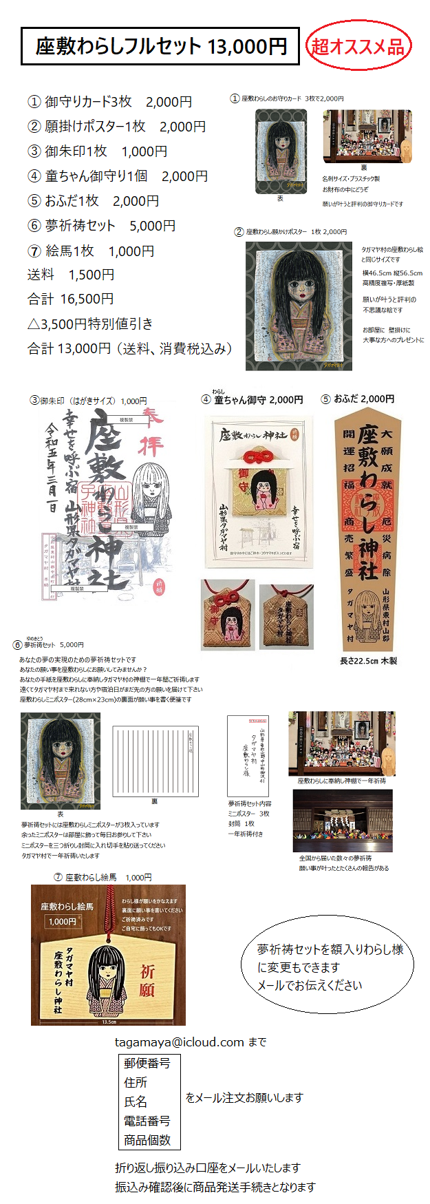 御守り品 タガマヤ村【公式HP】幸せを呼ぶ座敷わらしの宿