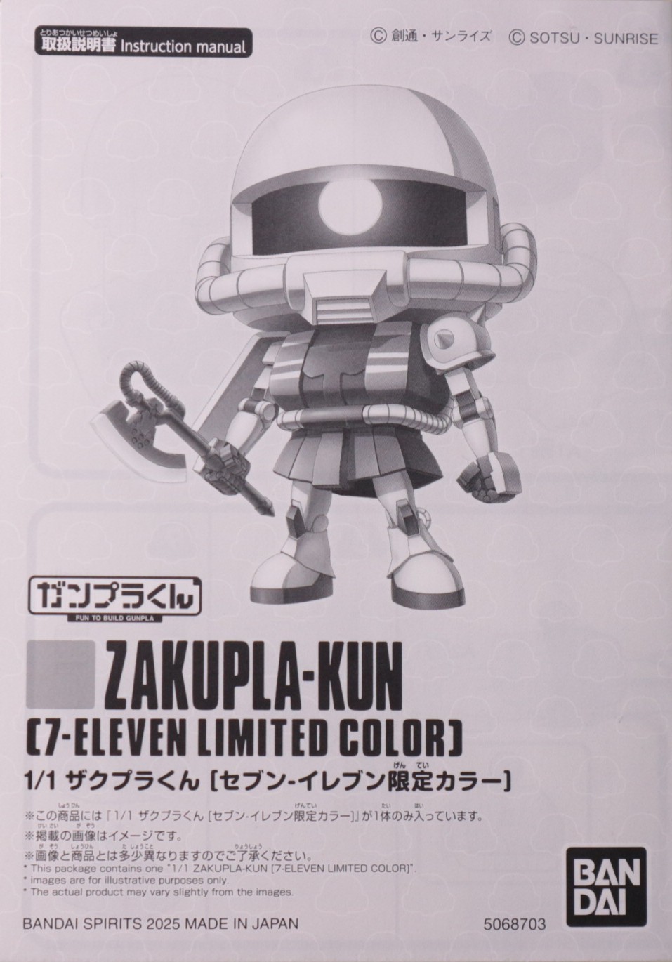 1/1ザクプラくん[セブン-イレブン限定カラー]の素組みのご紹介！ - 先