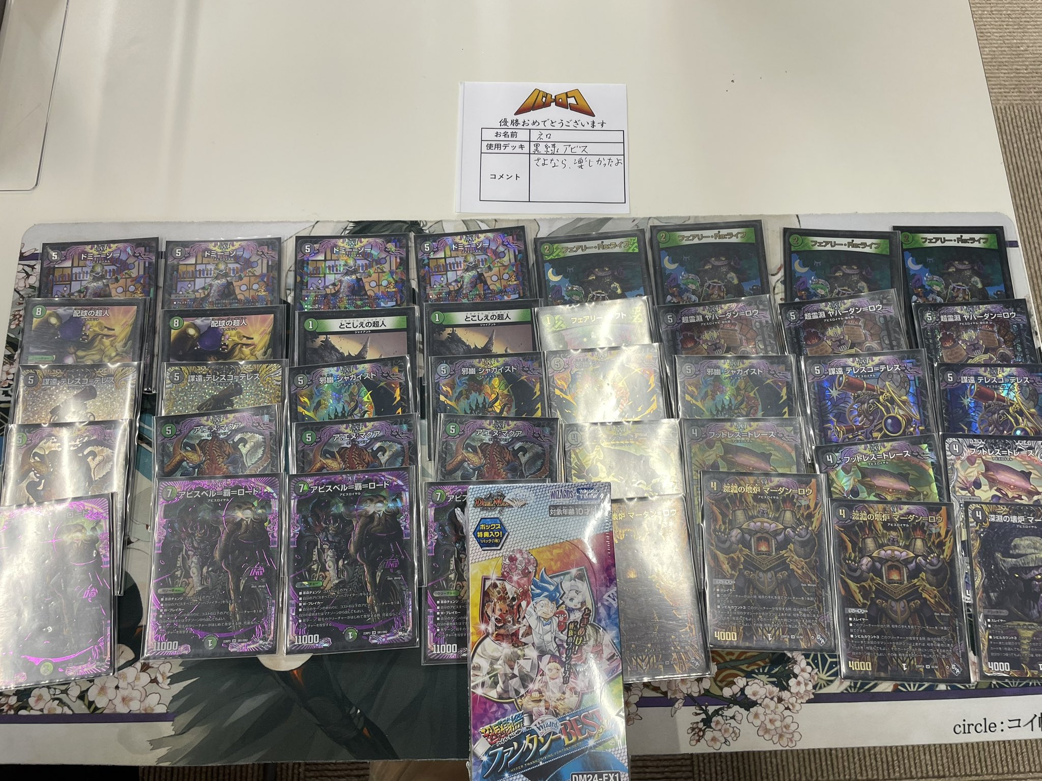 新殿堂CS優勝 黒緑アビス 新殿堂CS優勝 黒緑アビス 黒緑