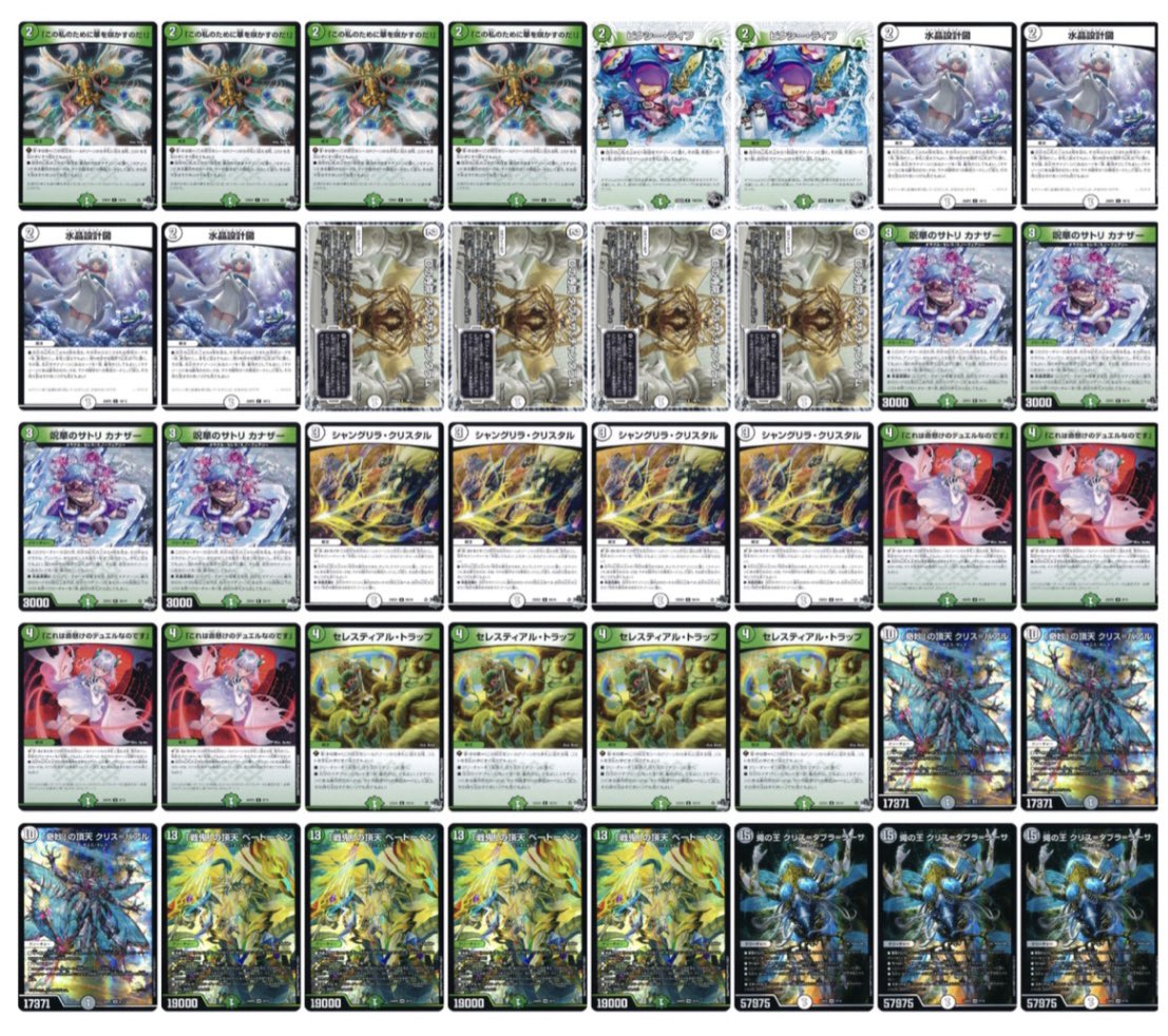 デュエマ CS優勝 青黒ゼニス デッキ デュエルマスターズ】キャラ