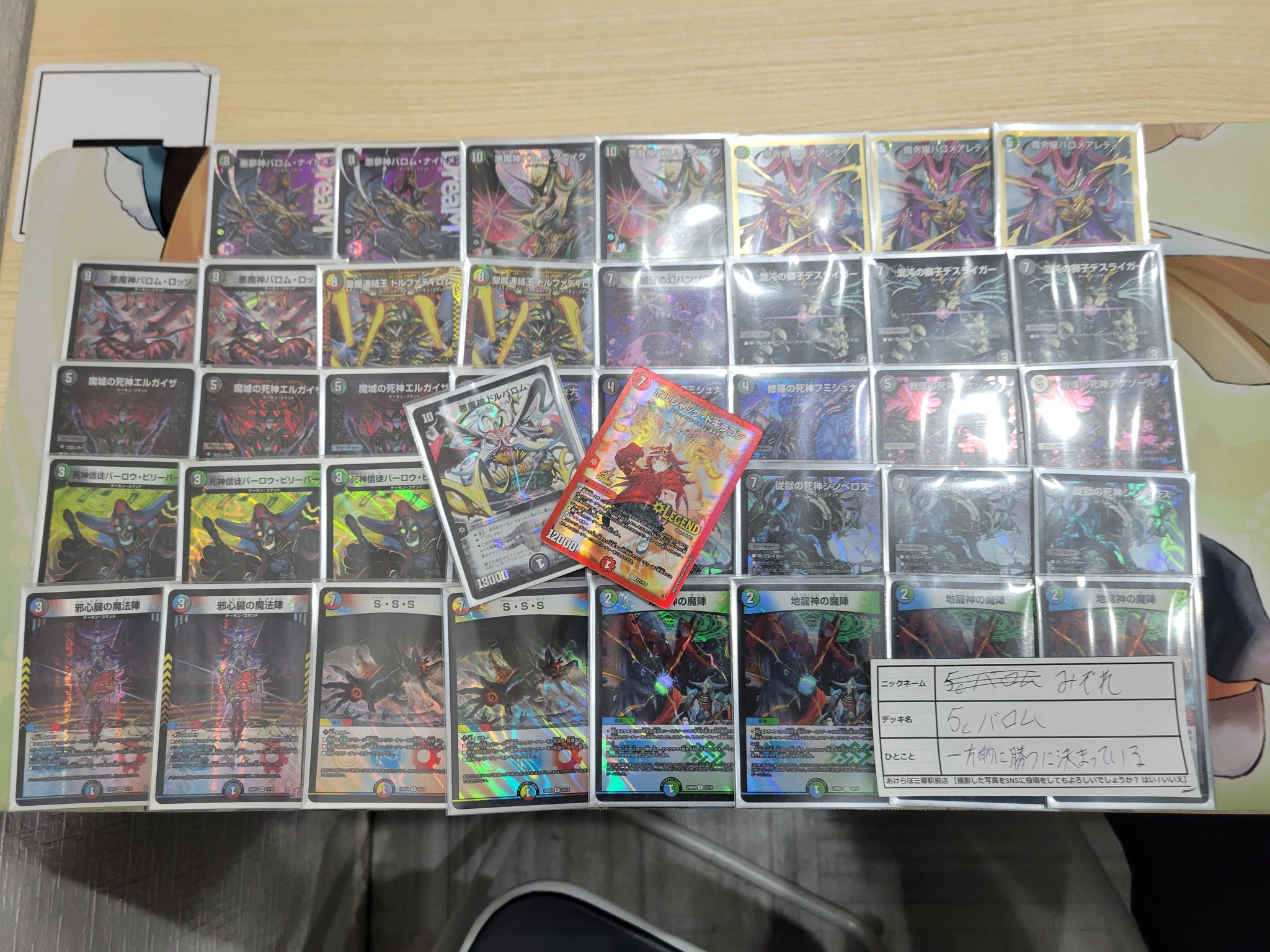 デュエマ 5cバロム デッキパーツセット 5cバロム デッキパーツ