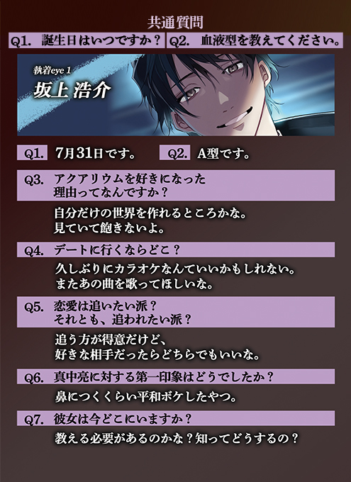 カナリアレコード「執着eye」「親愛なるタナトス」一問一答 彼たちから