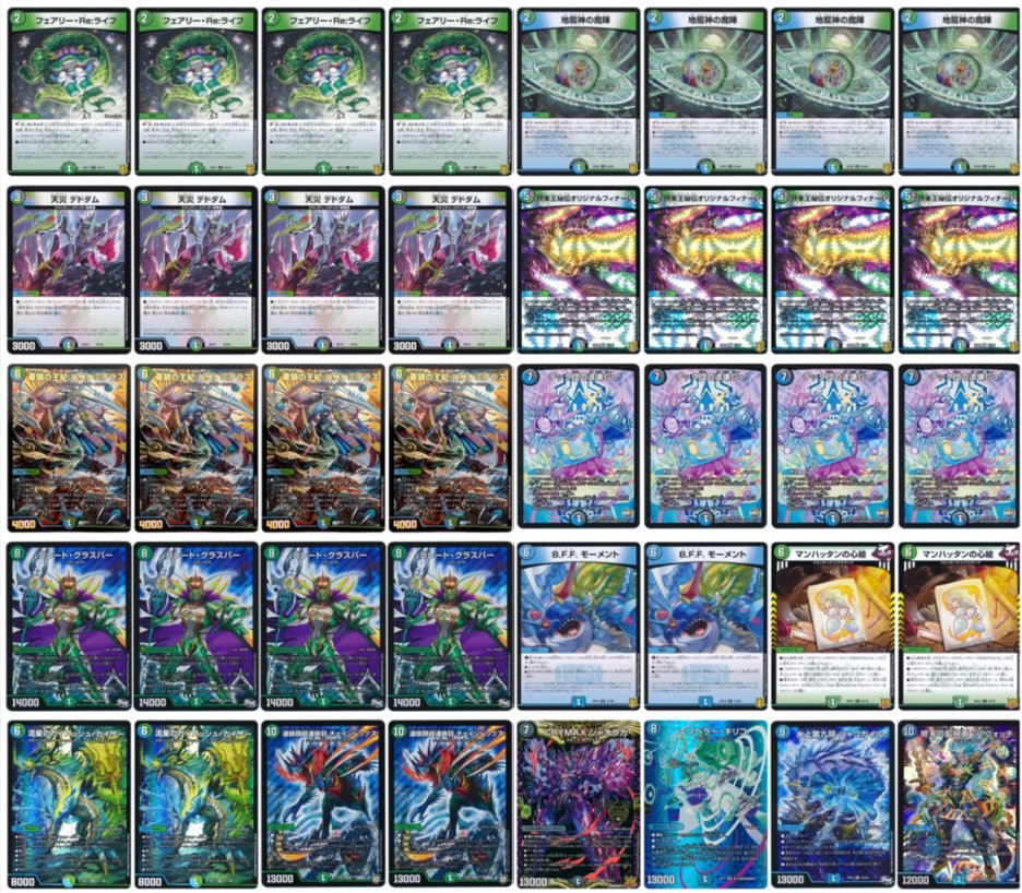 デュエル・マスターズ デッキ アナカラーグラスパー 新カード採用&優勝