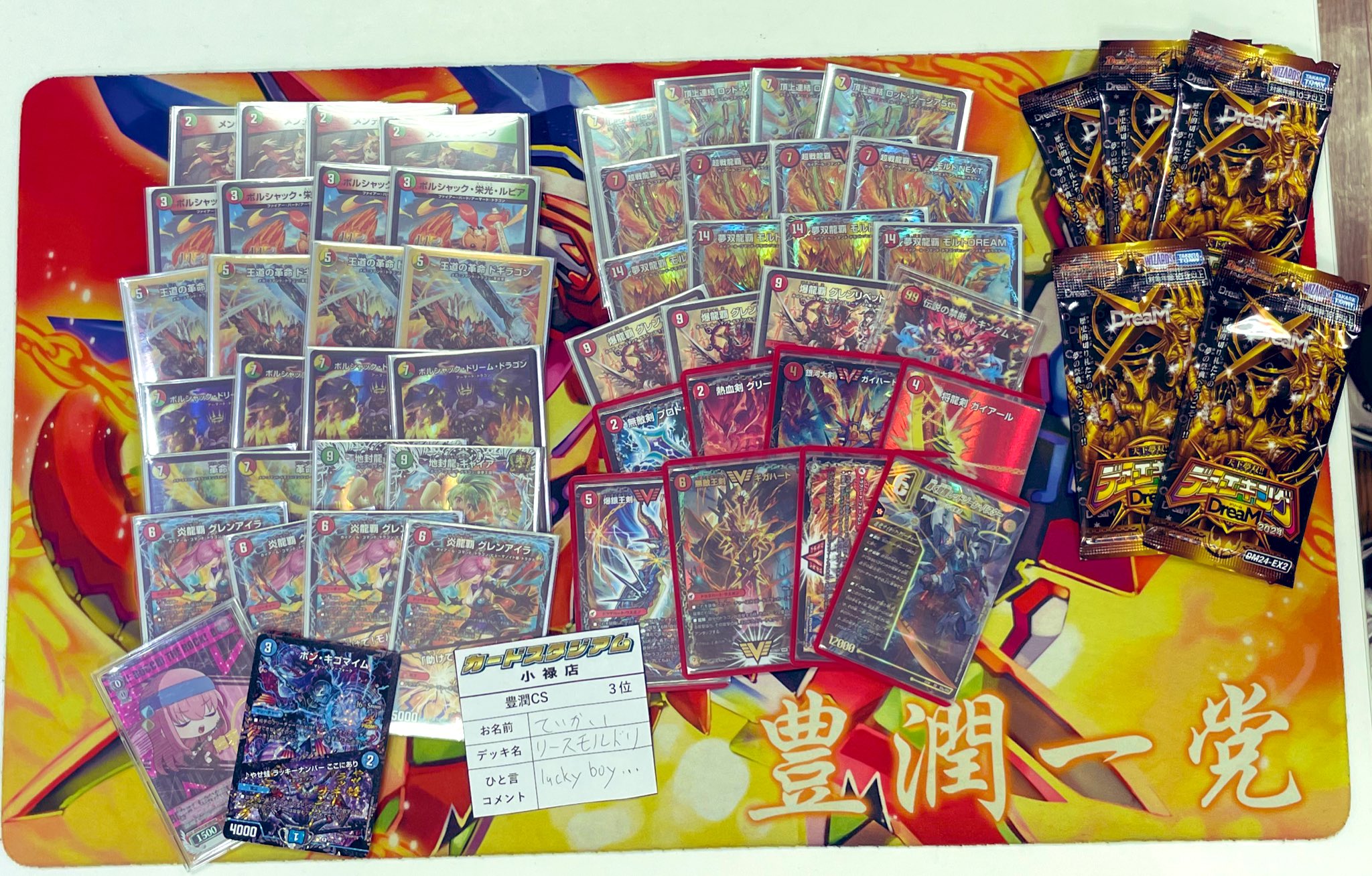 モルトDream デッキ 禁断 ドラグハート付き 夢双龍覇 モルトDREAM 8