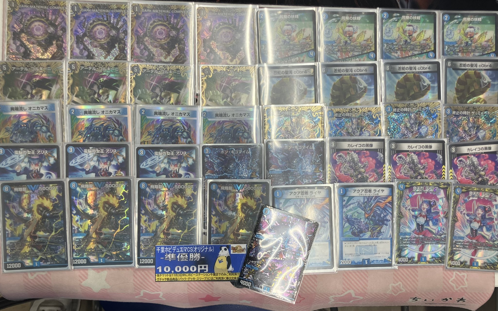 即日発送 ドロマーコンプレックス COMPLEX マガルセカイ デッキ