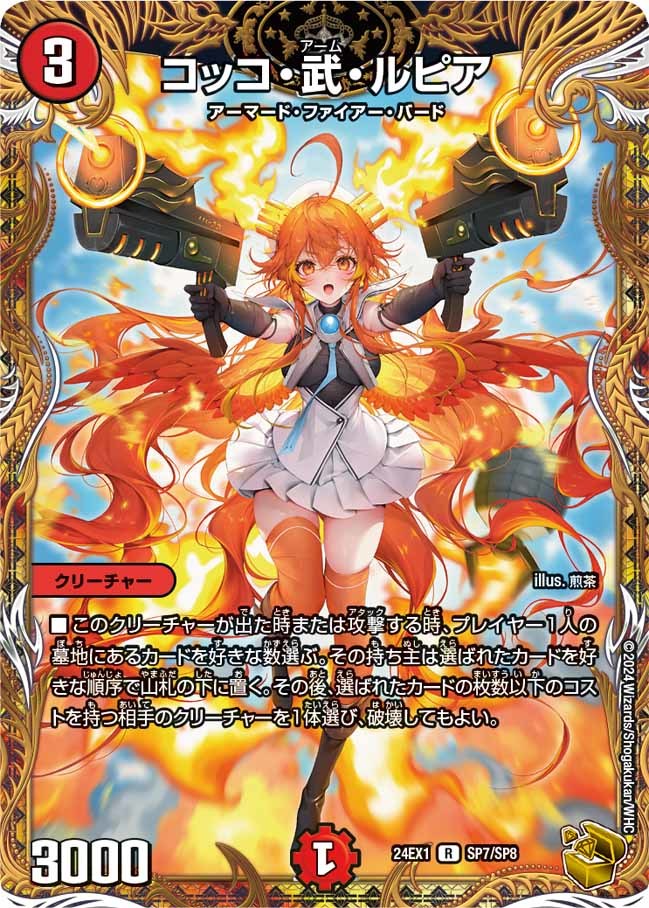 期間限定出品!! デイガファイアー・バード デュエマ デイガファイアー